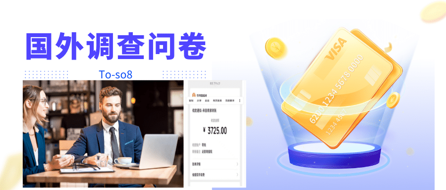 跨境问卷项目，操作简单一天稳定100美刀，每个月能挣1-3W创富副业网-网创项目资源站-副业项目-创业项目-搞钱项目创富副业网