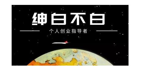 绅白不白·软件问答日撸300，通过软件批量操作赚取佣金！创富副业网-网创项目资源站-副业项目-创业项目-搞钱项目创富副业网