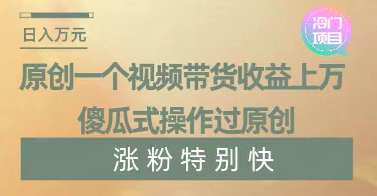 暴利冷门项目，象棋竞技掘金，几分钟一条原创视频，傻瓜式操作创富副业网-网创项目资源站-副业项目-创业项目-搞钱项目创富副业网