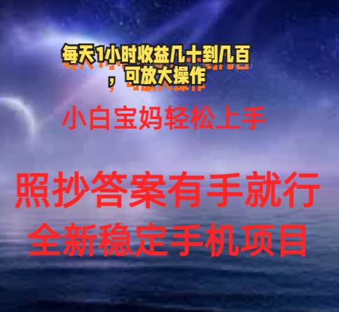 0门手机项目，宝妈小白轻松上手每天1小时几十到几百元真实可靠长期稳定创富副业网-网创项目资源站-副业项目-创业项目-搞钱项目创富副业网