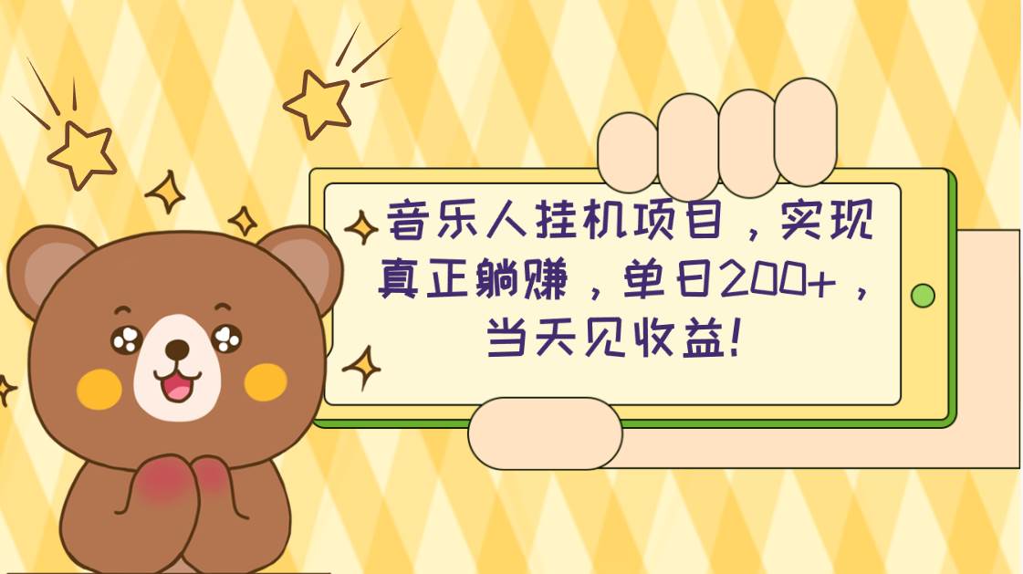 2024网易云云梯计划 单机日200+ 无脑月入4000+创富副业网-网创项目资源站-副业项目-创业项目-搞钱项目创富副业网