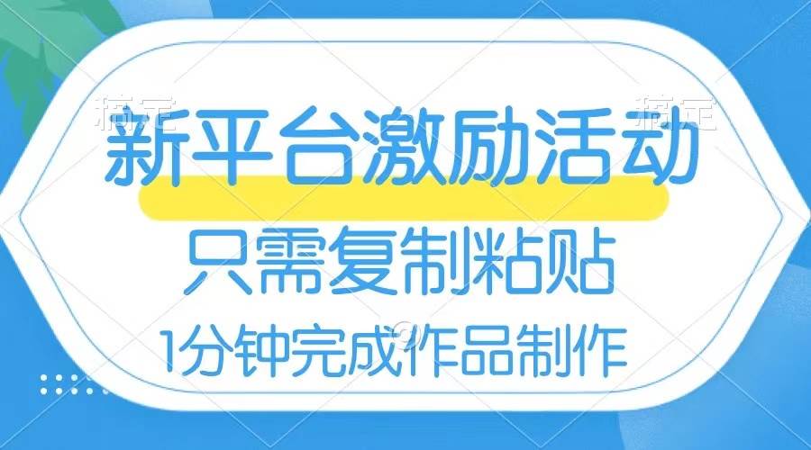 网易有道词典开启激励活动，一个作品收入112，只需复制粘贴，一分钟完成创富副业网-网创项目资源站-副业项目-创业项目-搞钱项目创富副业网