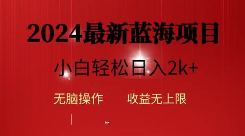 2024蓝海项目ai自动生成视频分发各大平台，小白操作简单，日入2k+创富副业网-网创项目资源站-副业项目-创业项目-搞钱项目创富副业网