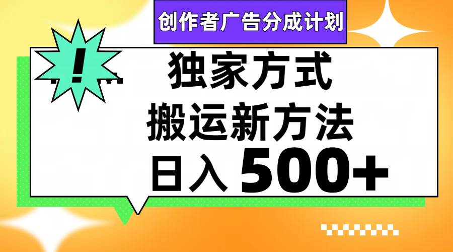 视频号轻松搬运日赚500+创富副业网-网创项目资源站-副业项目-创业项目-搞钱项目创富副业网