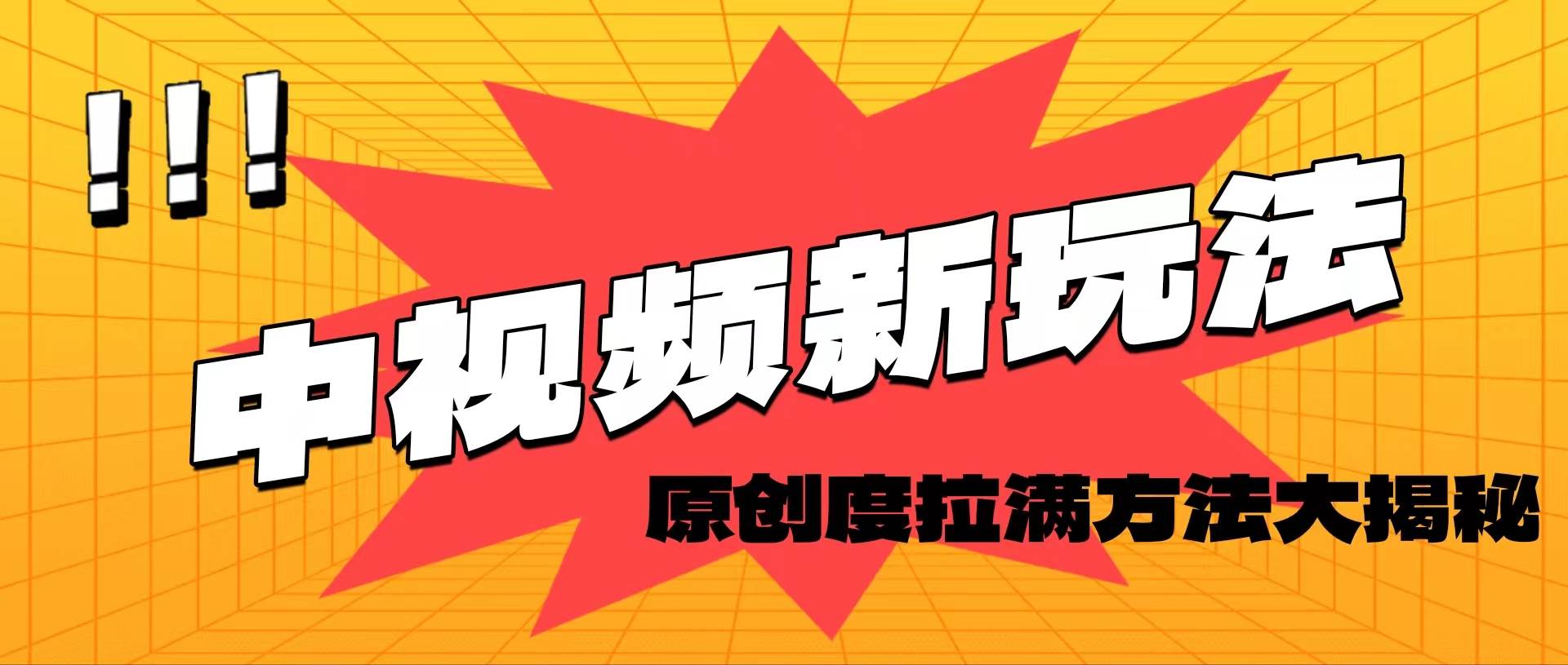轻松原创，高效爆款领域揭秘！创富副业网-网创项目资源站-副业项目-创业项目-搞钱项目创富副业网