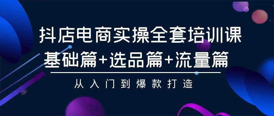 2024年抖店无货源稳定长期玩法， 小白也可以轻松月入过万创富副业网-网创项目资源站-副业项目-创业项目-搞钱项目创富副业网