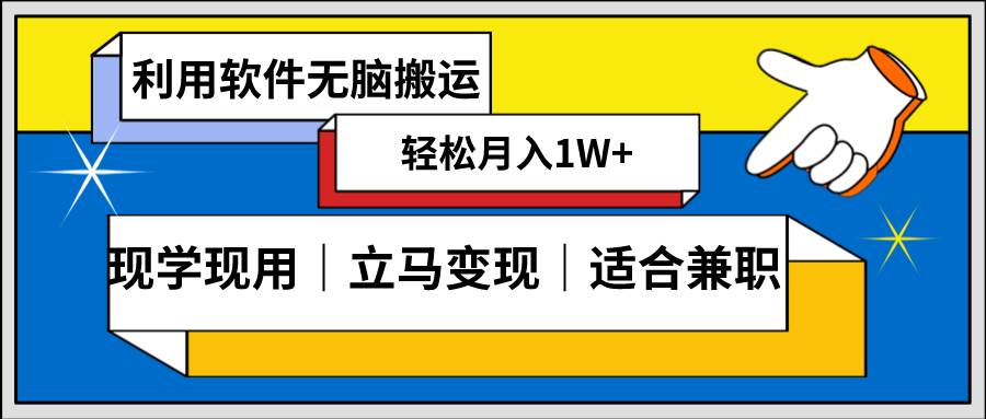 低密度新赛道 视频无脑搬 一天1000+几分钟一条原创视频 零成本零门槛超简单创富副业网-网创项目资源站-副业项目-创业项目-搞钱项目创富副业网