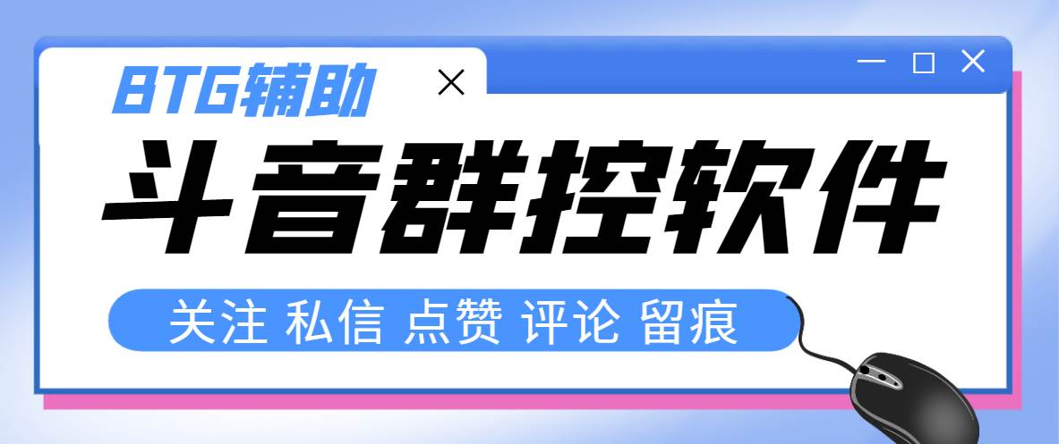 最新版斗音群控脚本，可以控制50台手机自动化操作【永久脚本+使用教程】创富副业网-网创项目资源站-副业项目-创业项目-搞钱项目创富副业网