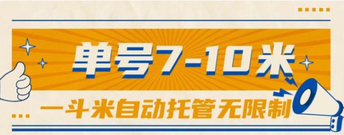 一斗米视频号托管，单号单天7-10米，号多无线挂创富副业网-网创项目资源站-副业项目-创业项目-搞钱项目创富副业网
