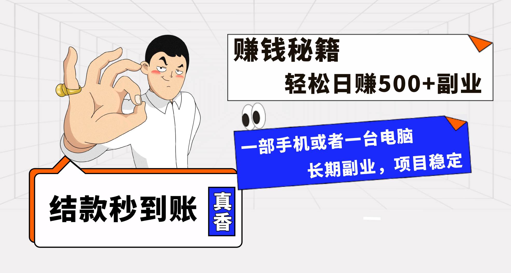 年前最后一个黄金期，单号日入500+，可无脑批量放大操作创富副业网-网创项目资源站-副业项目-创业项目-搞钱项目创富副业网