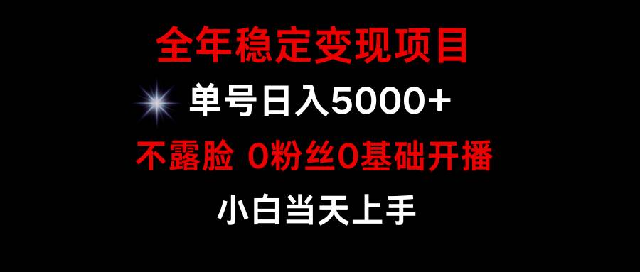 小游戏月入15w+，全年稳定变现项目，普通小白如何通过游戏直播改变命运创富副业网-网创项目资源站-副业项目-创业项目-搞钱项目创富副业网