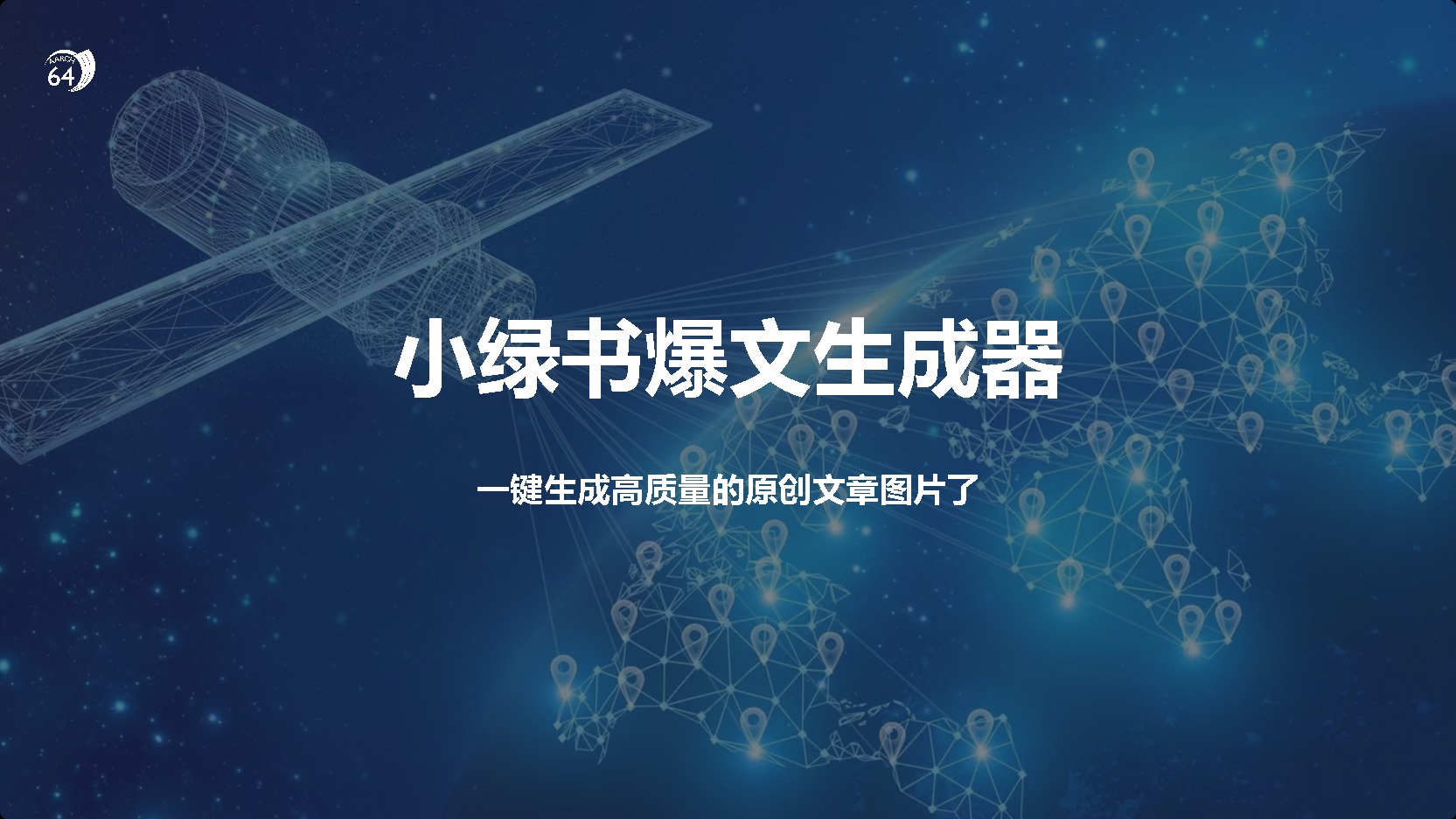 小绿书爆文生成器，再也不用搬运就能生成高质量的原创文章创富副业网-网创项目资源站-副业项目-创业项目-搞钱项目创富副业网