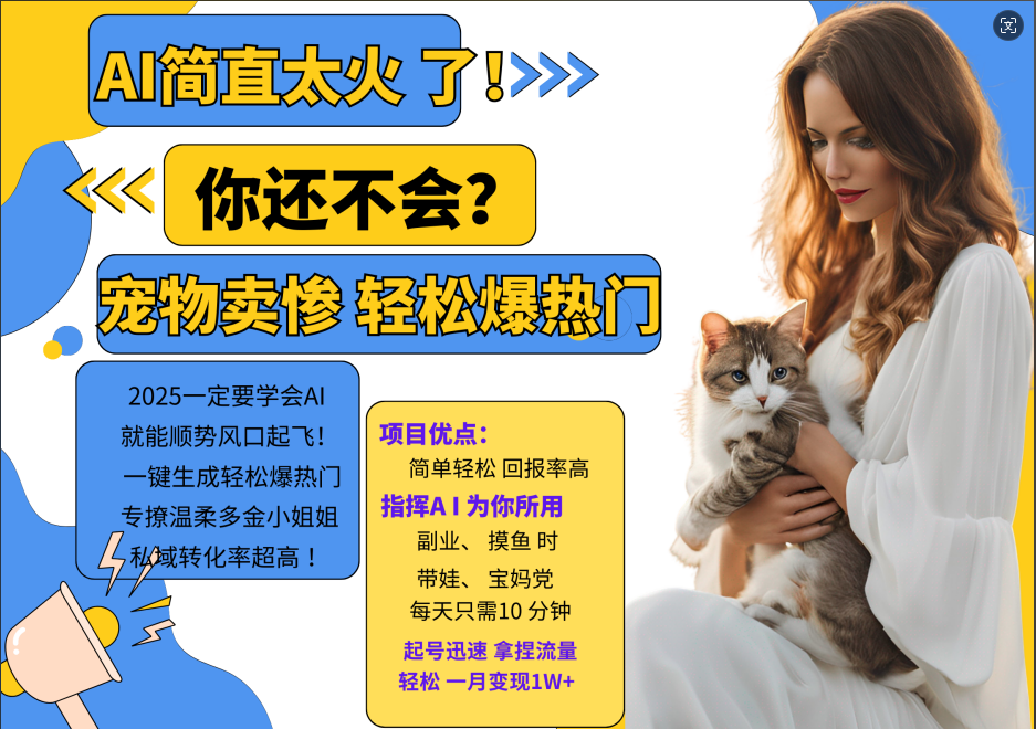 动物打工视频搬砖   一键生成轻松爆热门  专撩温柔多金小姐姐  私域转化率1W+创富副业网-网创项目资源站-副业项目-创业项目-搞钱项目创富副业网