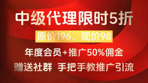 图片[3]创富副业网-网创项目资源站-副业项目-创业项目-搞钱项目开通创富副业网会员，全站资源免费下载！高佣分销权限！ 知识付费资源站，创富副业网-项目库代理到底是什么？看完你就明白了！！！创富副业网-网创项目资源站-副业项目-创业项目-搞钱项目创富副业网