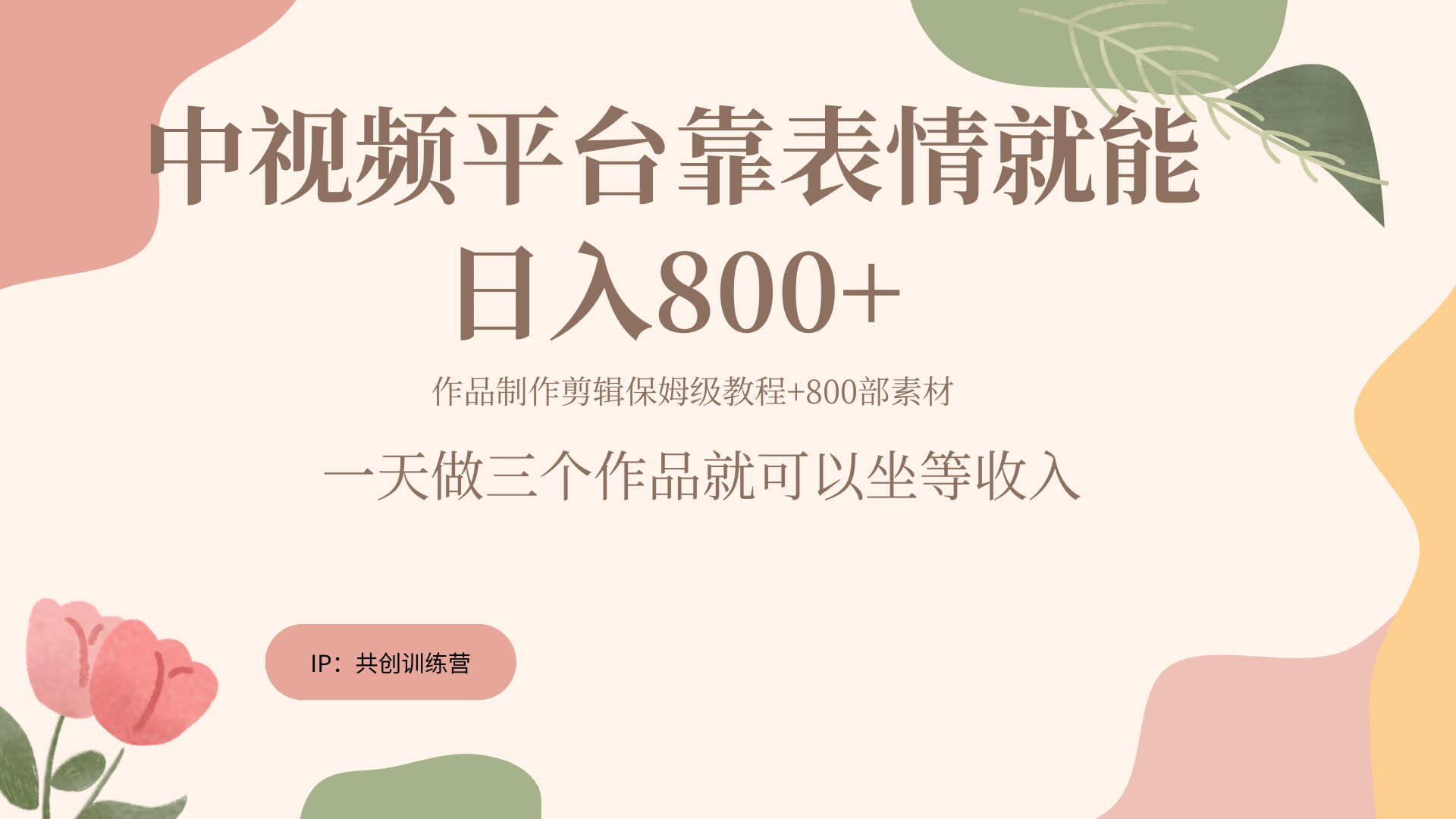 随便发发表情包就能日入800+创富副业网-网创项目资源站-副业项目-创业项目-搞钱项目创富副业网