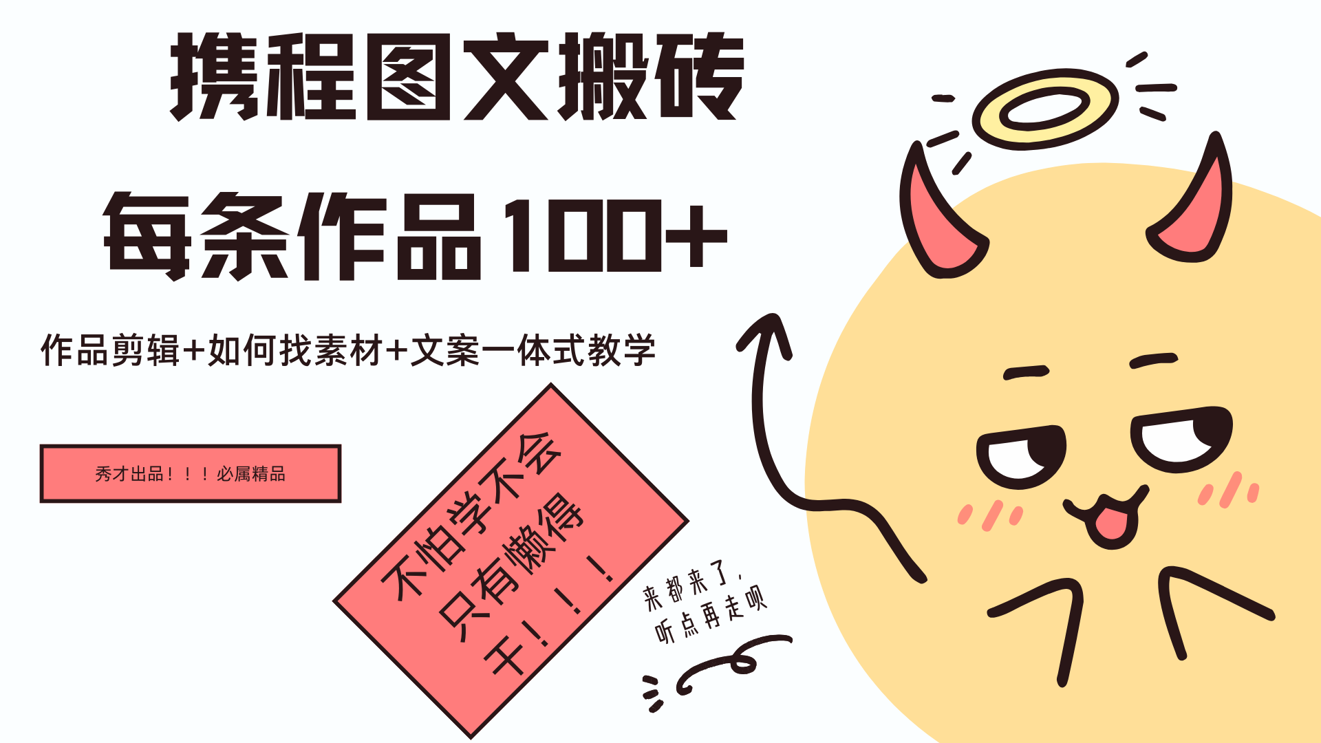 携程图文项目，只需无脑搬运即可日入100+创富副业网-网创项目资源站-副业项目-创业项目-搞钱项目创富副业网