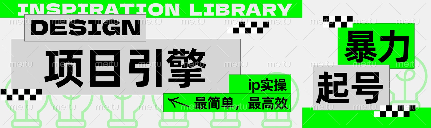 ”公式化“暴力起号，项目引擎——图文IP实操，最简单，最高效。创富副业网-网创项目资源站-副业项目-创业项目-搞钱项目创富副业网