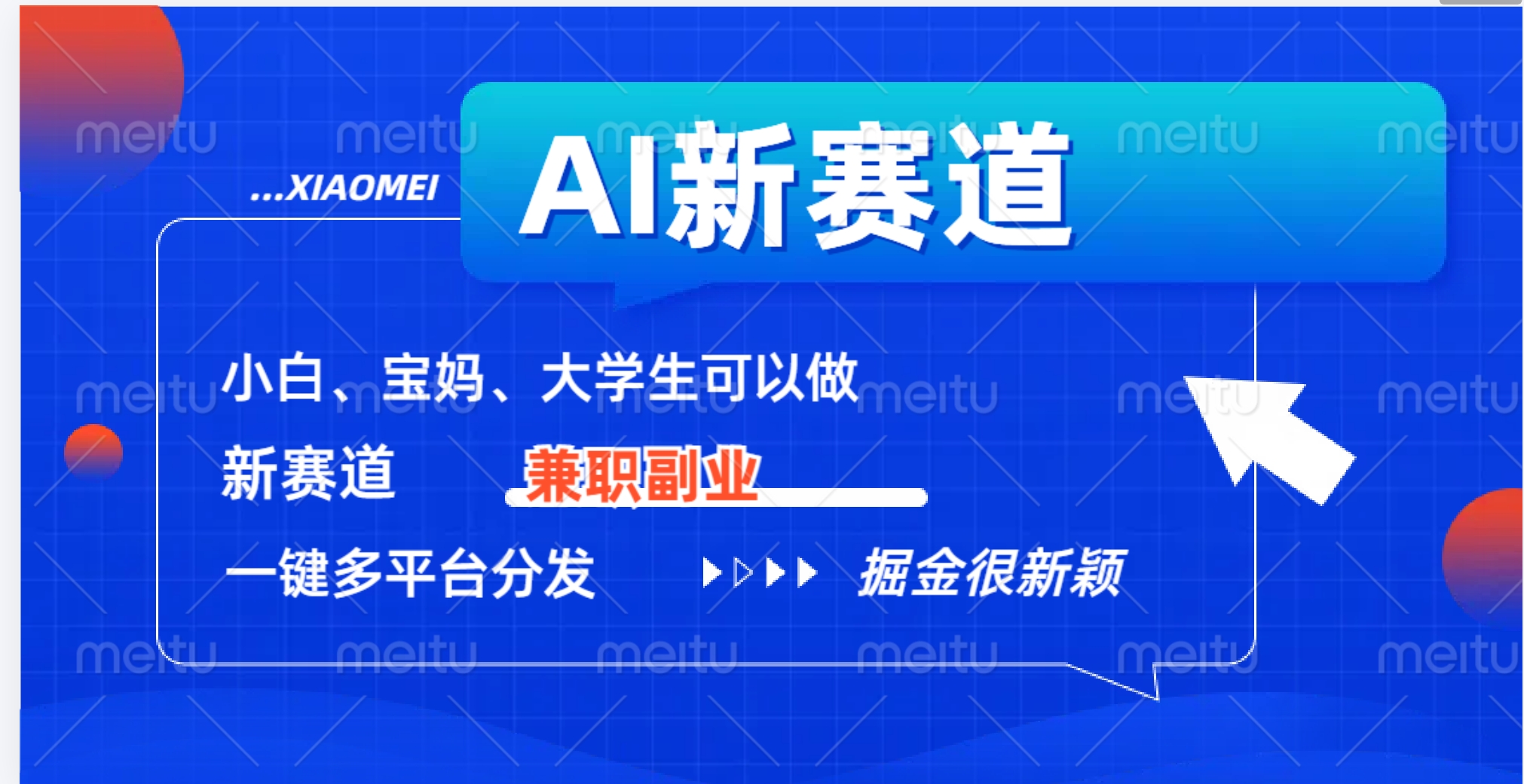 AI新赛道，暴力吸粉和撸金创富副业网-网创项目资源站-副业项目-创业项目-搞钱项目创富副业网