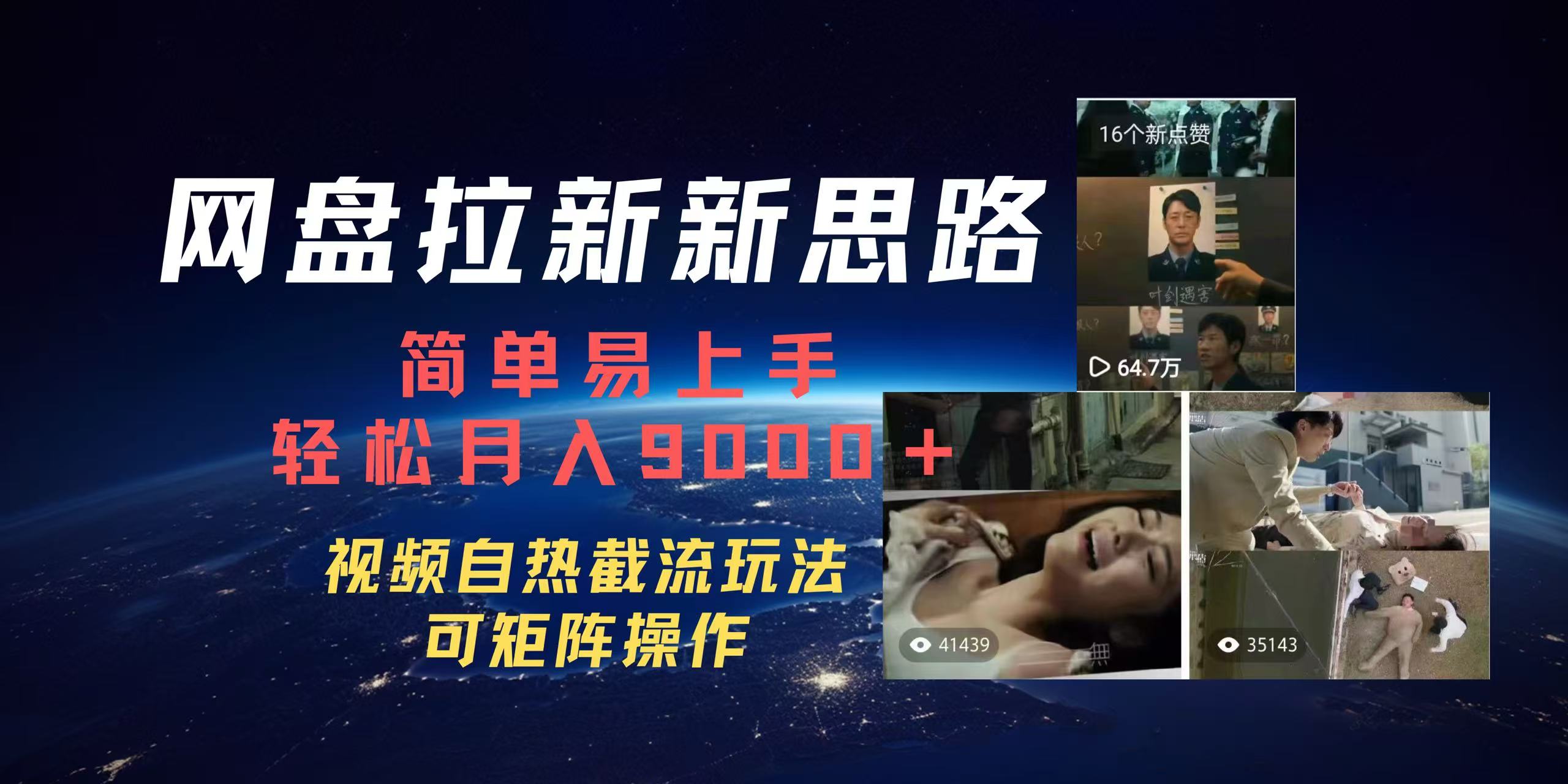 百度网盘，轻松上手月入9000＋创富副业网-网创项目资源站-副业项目-创业项目-搞钱项目创富副业网