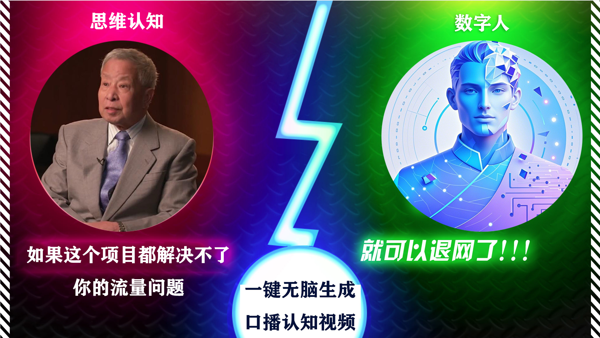 2024下半年最新引流方法，数字人+思维认知口播号，五分钟制作，日引创业粉300+创富副业网-网创项目资源站-副业项目-创业项目-搞钱项目创富副业网