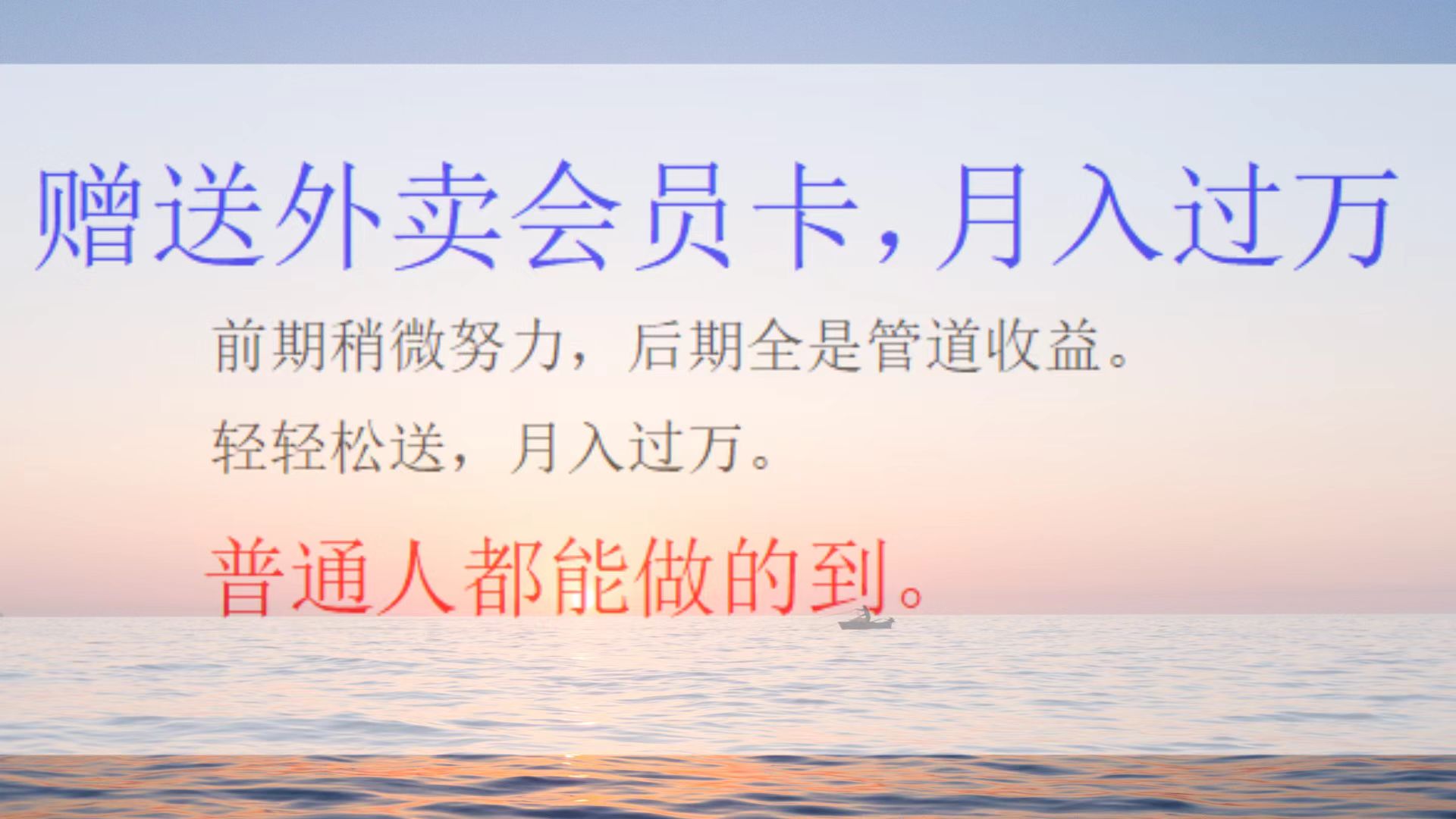 外卖会员卡项目，月入3万创富副业网-网创项目资源站-副业项目-创业项目-搞钱项目创富副业网