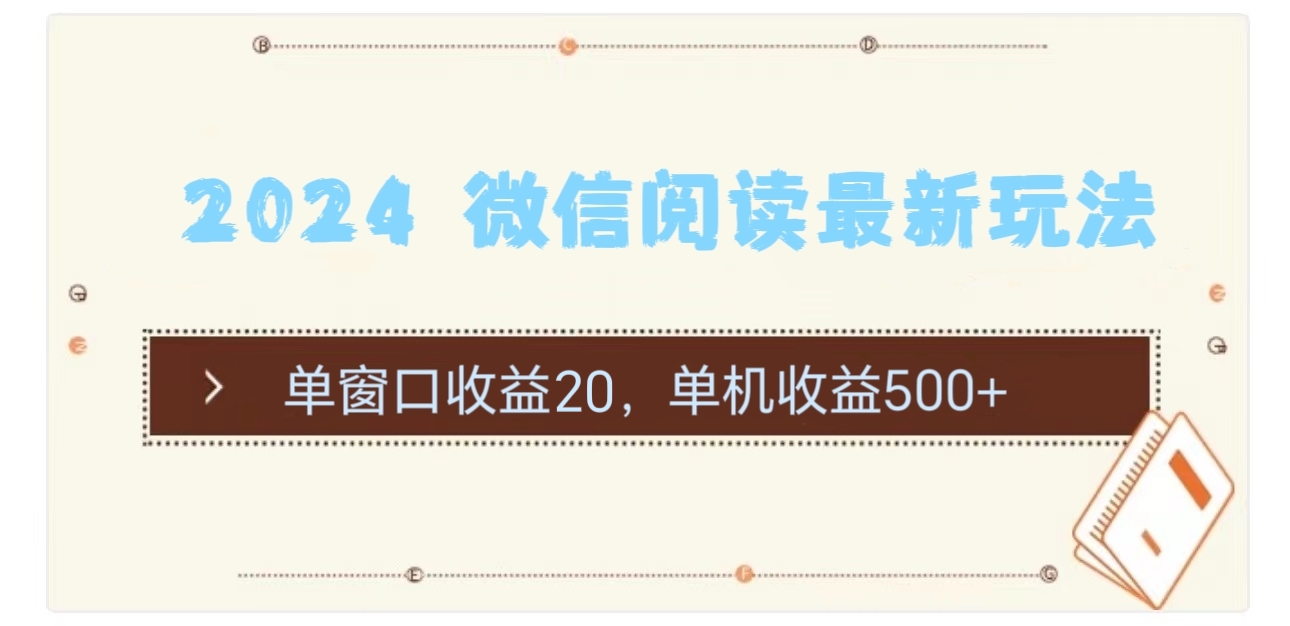 2024用模拟器登陆微信，微信阅读最新玩法，创富副业网-网创项目资源站-副业项目-创业项目-搞钱项目创富副业网