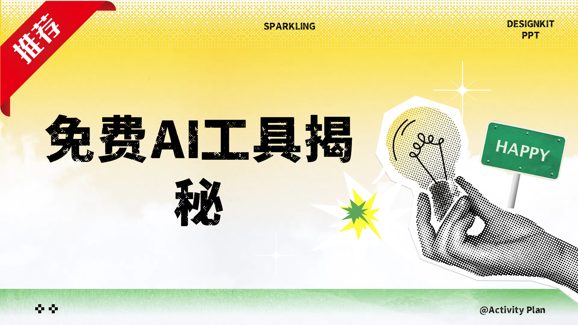 免费AI工具揭秘轻松复制爆文，快速生成原创视频创富副业网-网创项目资源站-副业项目-创业项目-搞钱项目创富副业网