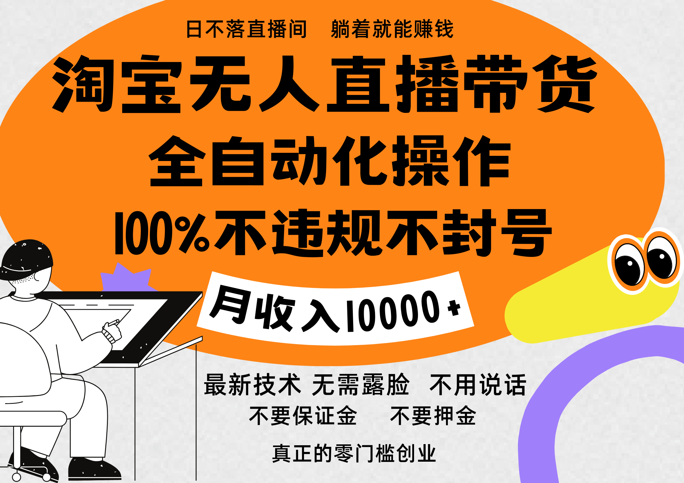 淘宝无人直播带货最新技术，100%不违规不封号，全自动化操作，轻松实现睡后收益，日入1000＋创富副业网-网创项目资源站-副业项目-创业项目-搞钱项目创富副业网