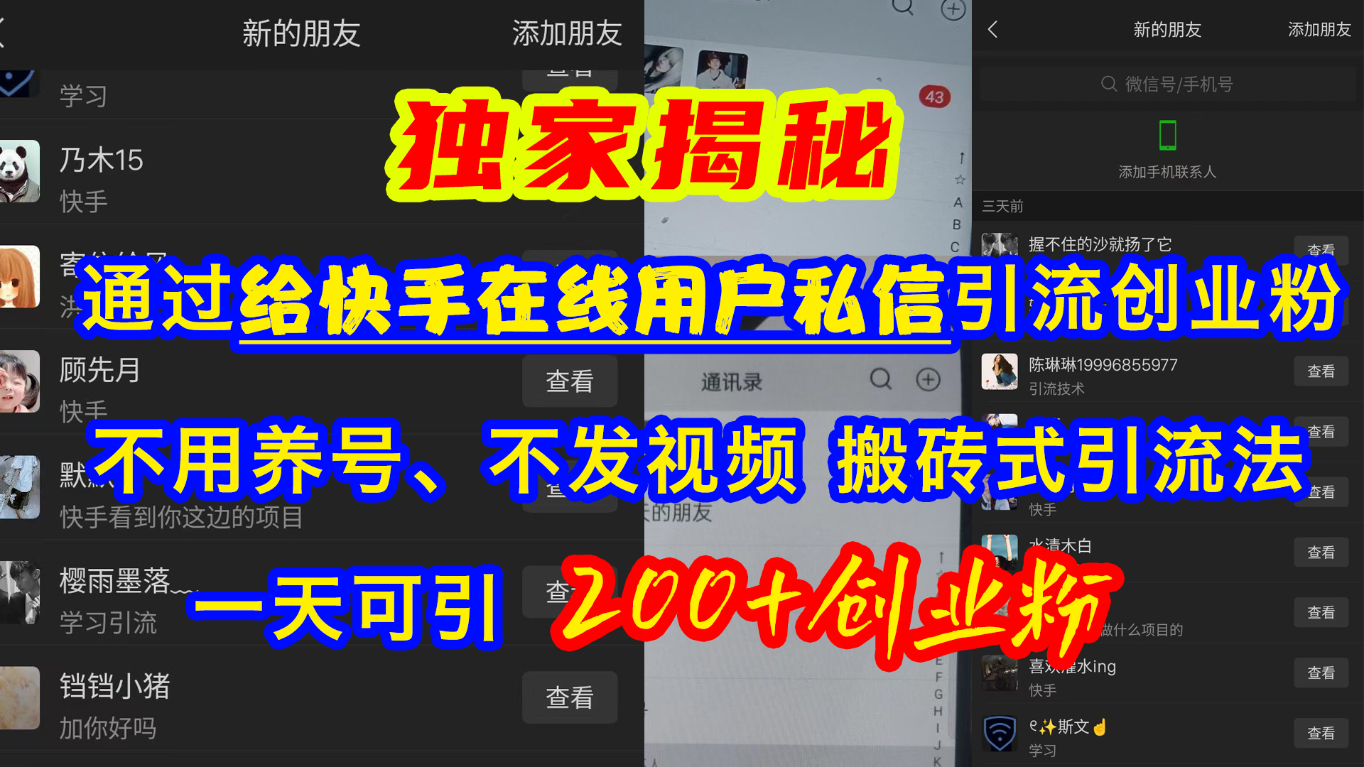 通过给快手在线用户私信引流创业粉，不用养号、不发视频、搬砖式引流法，一天可引200+创业粉创富副业网-网创项目资源站-副业项目-创业项目-搞钱项目创富副业网