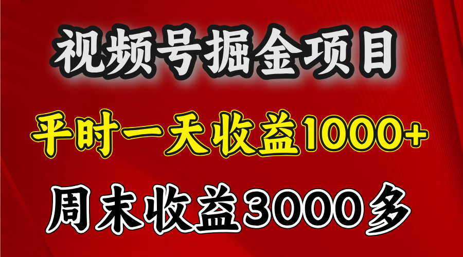 官方项目，一周一结算，平时收益一天1000左右，周六周日收益还高创富副业网-网创项目资源站-副业项目-创业项目-搞钱项目创富副业网