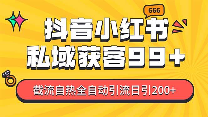 私域引流获客神器，全自动引流玩法日引500+，精准粉加爆你的微信创富副业网-网创项目资源站-副业项目-创业项目-搞钱项目创富副业网