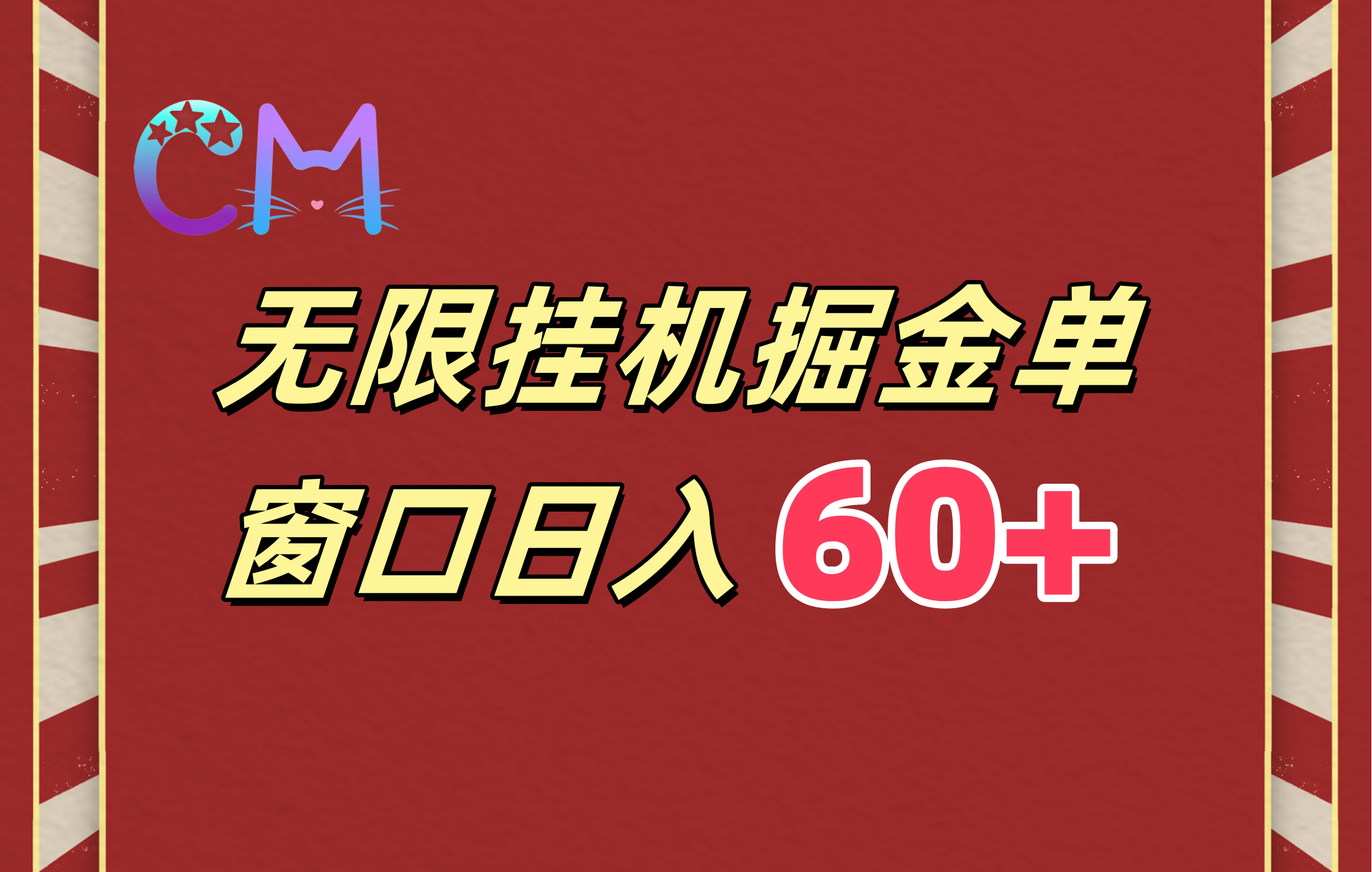 ai无限挂机单窗口日入60+创富副业网-网创项目资源站-副业项目-创业项目-搞钱项目创富副业网