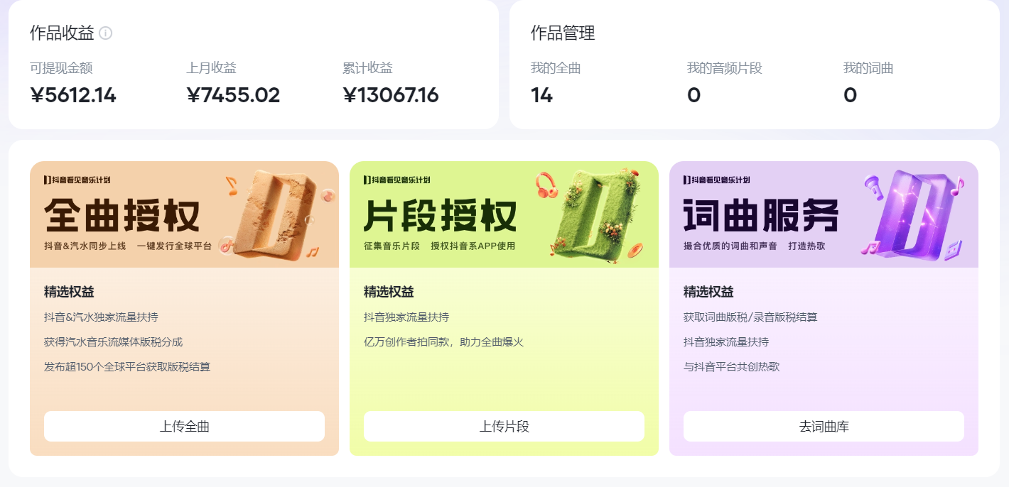 图片[1]创富副业网-网创项目资源站-副业项目-创业项目-搞钱项目汽水音乐人计划自撸玩法保底月入4000+创富副业网-网创项目资源站-副业项目-创业项目-搞钱项目创富副业网
