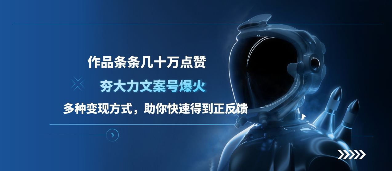 夯大力文案号爆火，作品条条几十万点赞，多种变现方式，助你快速得到正反馈创富副业网-网创项目资源站-副业项目-创业项目-搞钱项目创富副业网