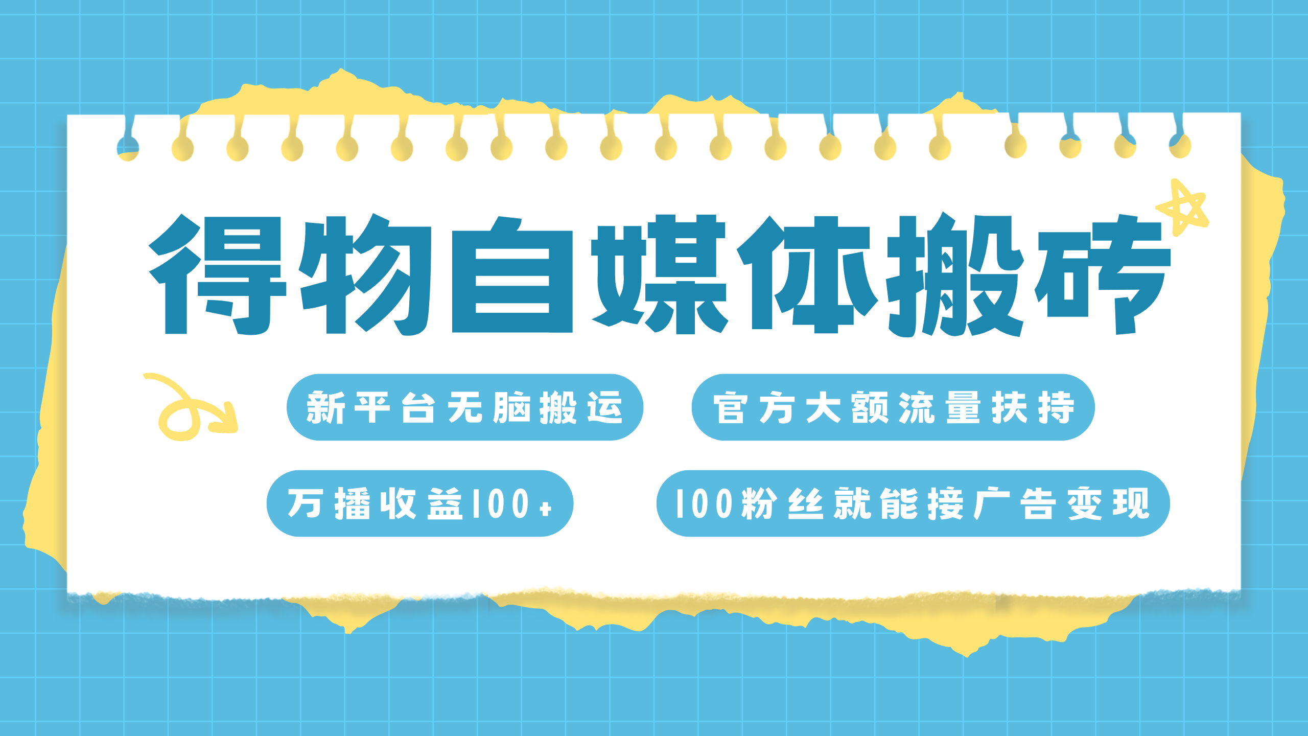 得物搬运新玩法，7天搞了6000+创富副业网-网创项目资源站-副业项目-创业项目-搞钱项目创富副业网