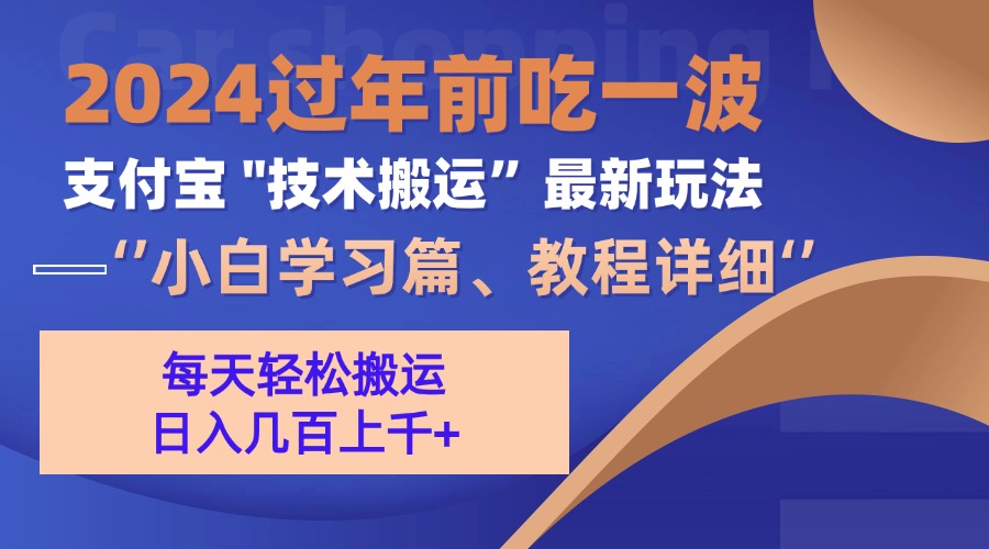 支付宝分成计划（吃波红利过肥年）手机电脑都能实操创富副业网-网创项目资源站-副业项目-创业项目-搞钱项目创富副业网