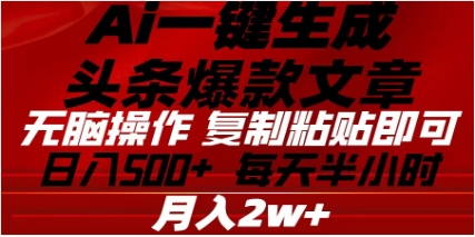 头条掘金9.0最新玩法，AI一键生成爆款文章，简单易上手，每天复制粘贴就行，日入500+创富副业网-网创项目资源站-副业项目-创业项目-搞钱项目创富副业网