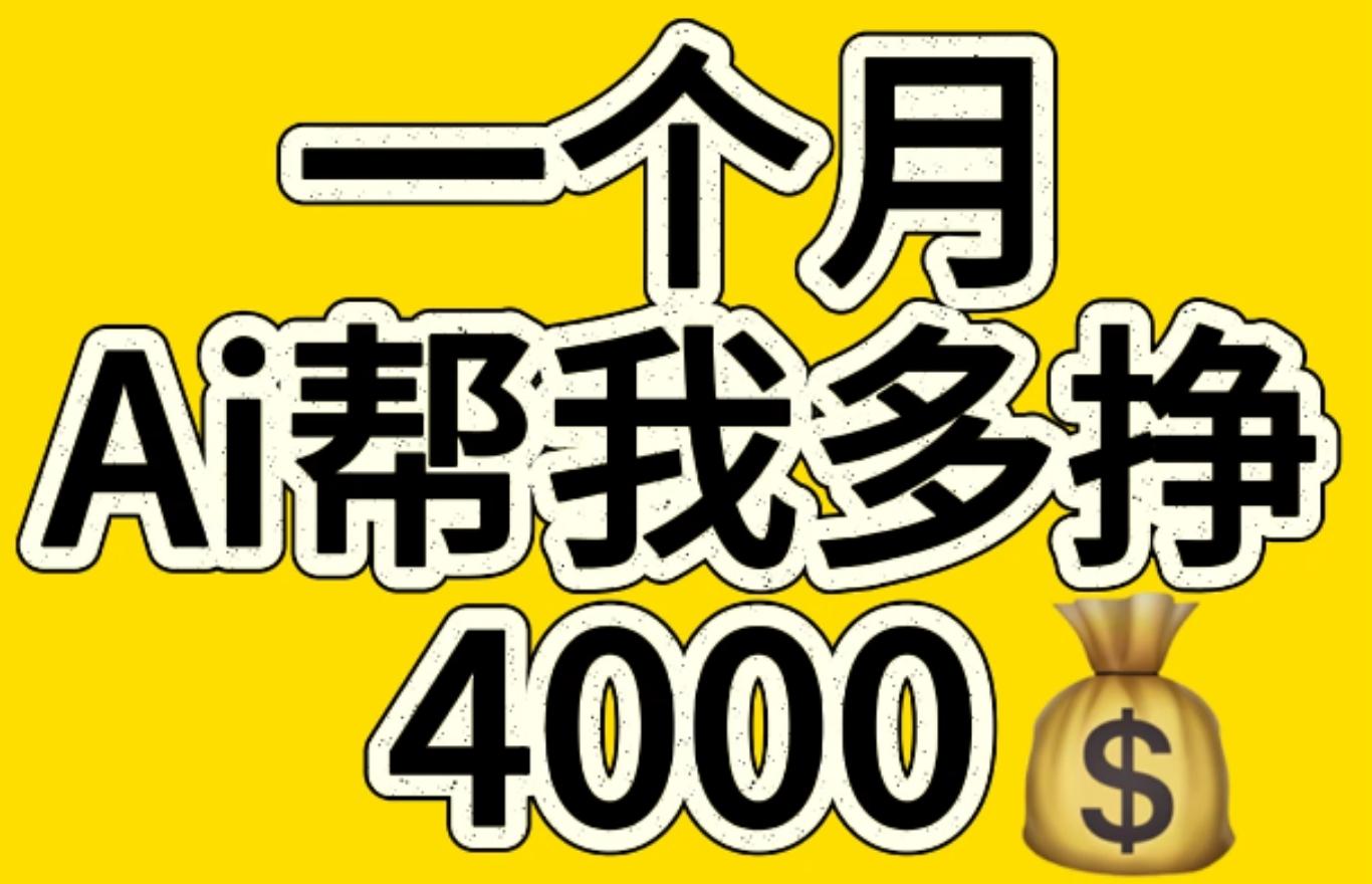 AI工具文生图小项目 一分钟一个 日入300+创富副业网-网创项目资源站-副业项目-创业项目-搞钱项目创富副业网
