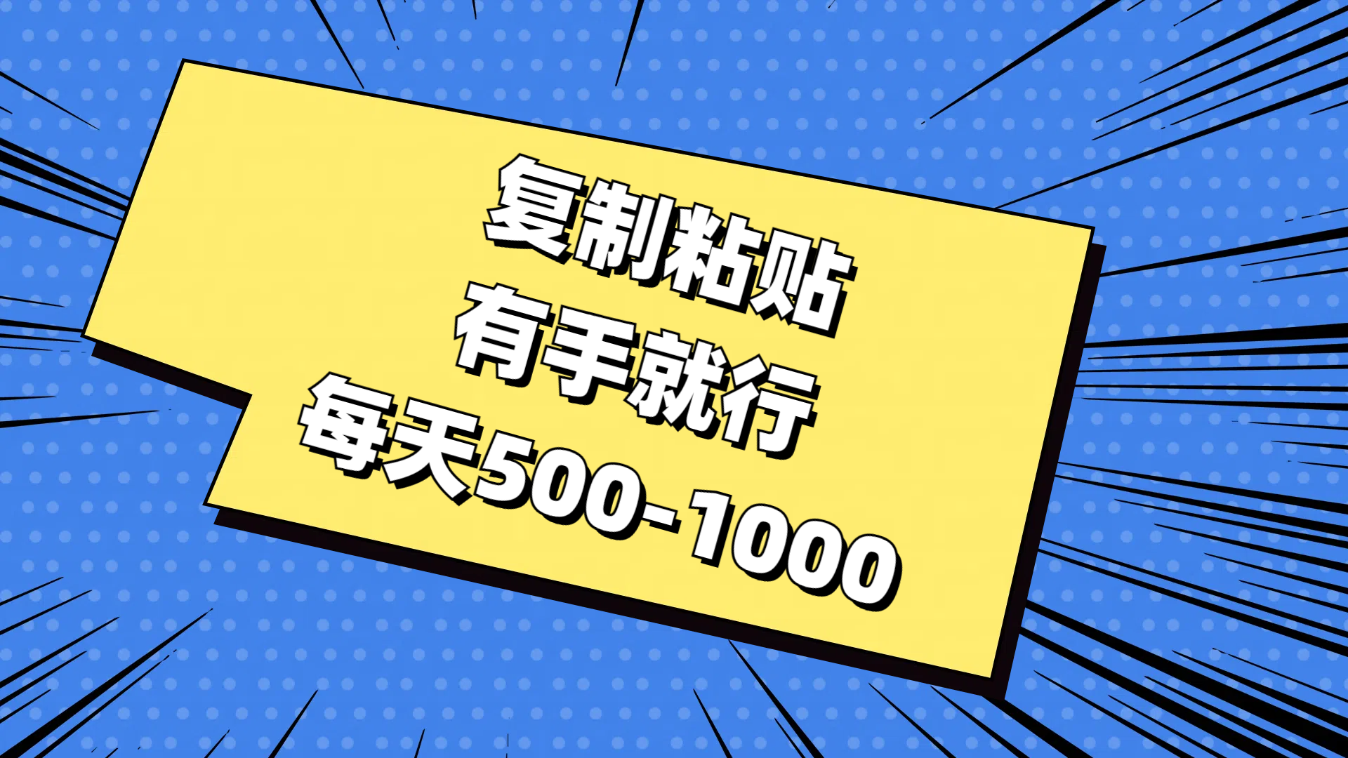 免费AI工具，复制粘贴，有手就行，每天500-1000创富副业网-网创项目资源站-副业项目-创业项目-搞钱项目创富副业网