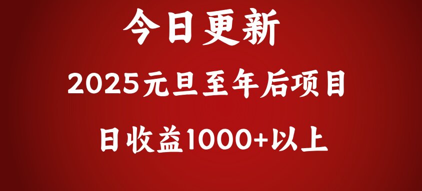 翻身项目，日收益1000+以上创富副业网-网创项目资源站-副业项目-创业项目-搞钱项目创富副业网