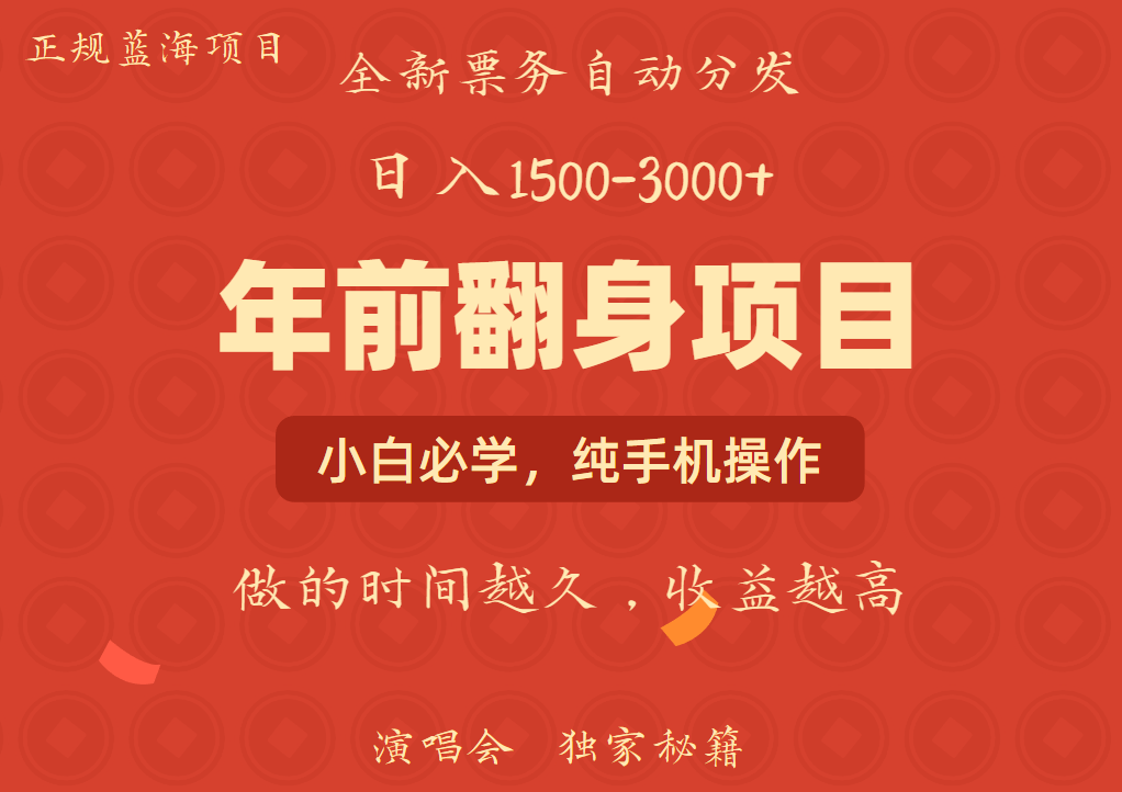 年前可以翻身的项目，日入2000+ 每单收益在300-3000之间，利润空间非常的大创富副业网-网创项目资源站-副业项目-创业项目-搞钱项目创富副业网