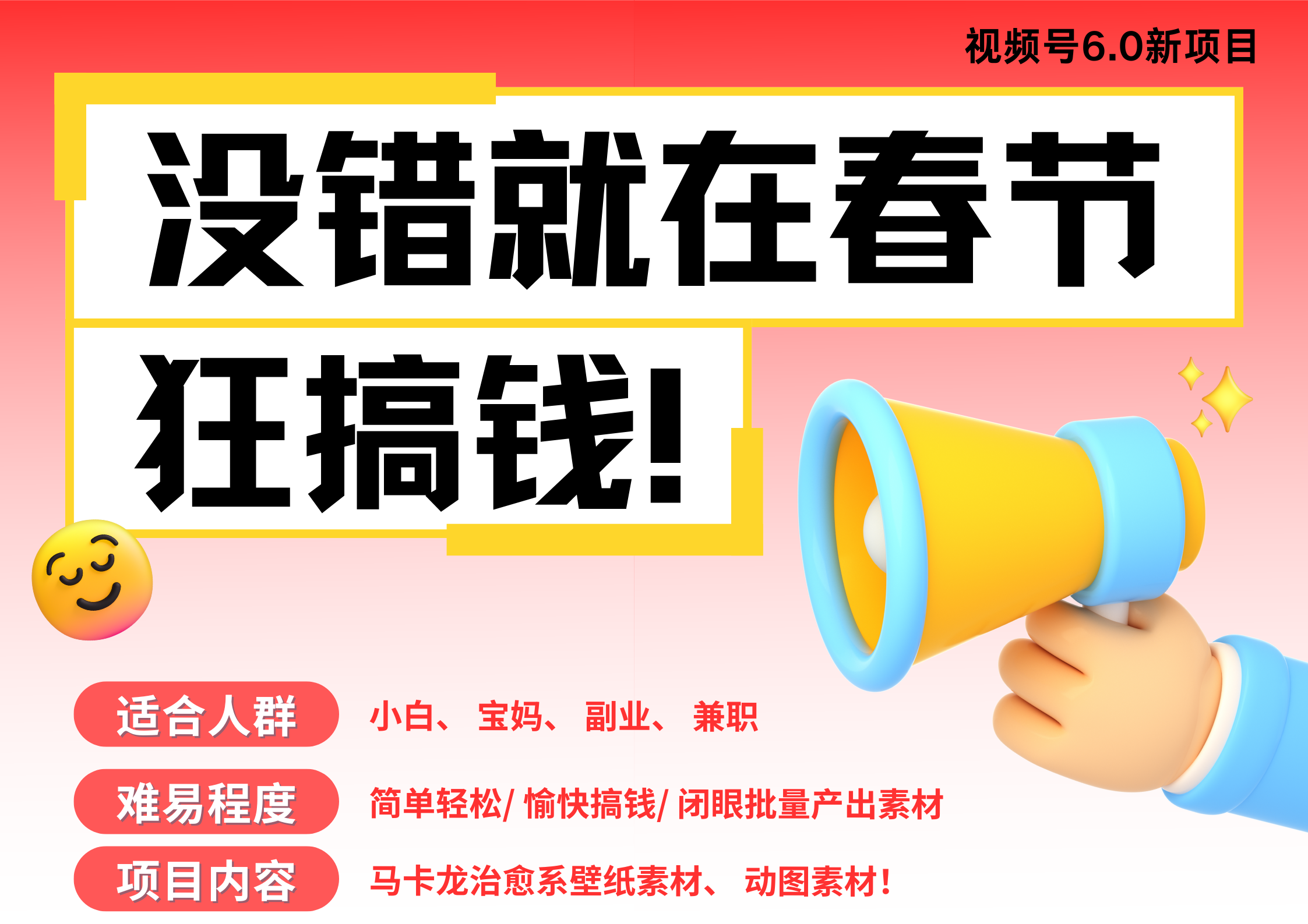 AI春节搞钱6.0升级版 爆款动图桌面 壁纸 屏保素材  AI一键制作 批量出内容   春节做轻松躺赚 每日轻松十分钟  月赚米1W+  抓紧冲！可做视频 可卖素材只带小白和宝妈！创富副业网-网创项目资源站-副业项目-创业项目-搞钱项目创富副业网