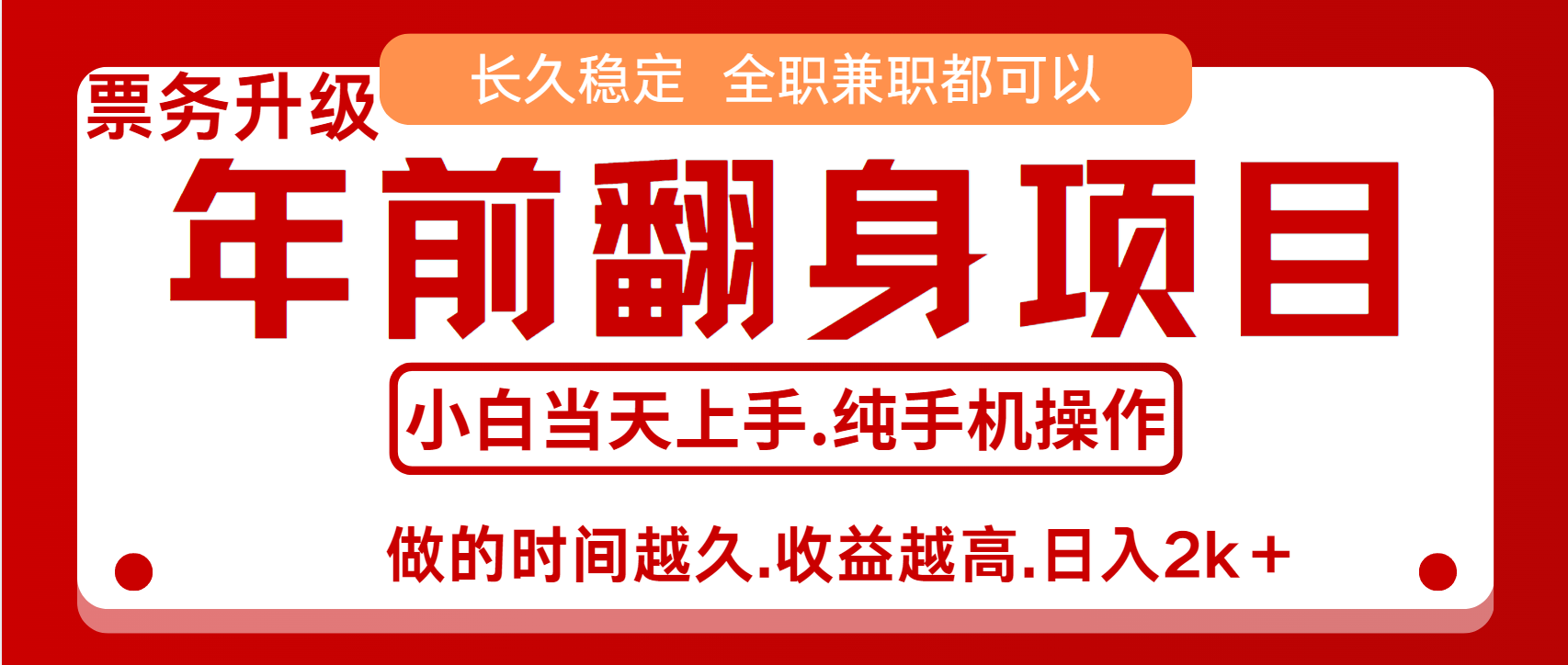 演唱会门票，7天赚了2.4w，年前可以翻身的项目，长久稳定 当天上手 过波肥年创富副业网-网创项目资源站-副业项目-创业项目-搞钱项目创富副业网