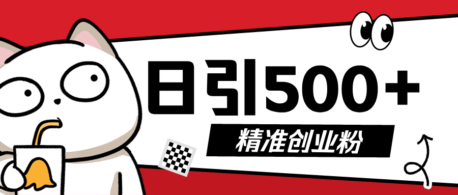 最新抖音引流创业粉，几分钟一个视频，非常暴力，小白直接可上手操作!创富副业网-网创项目资源站-副业项目-创业项目-搞钱项目创富副业网