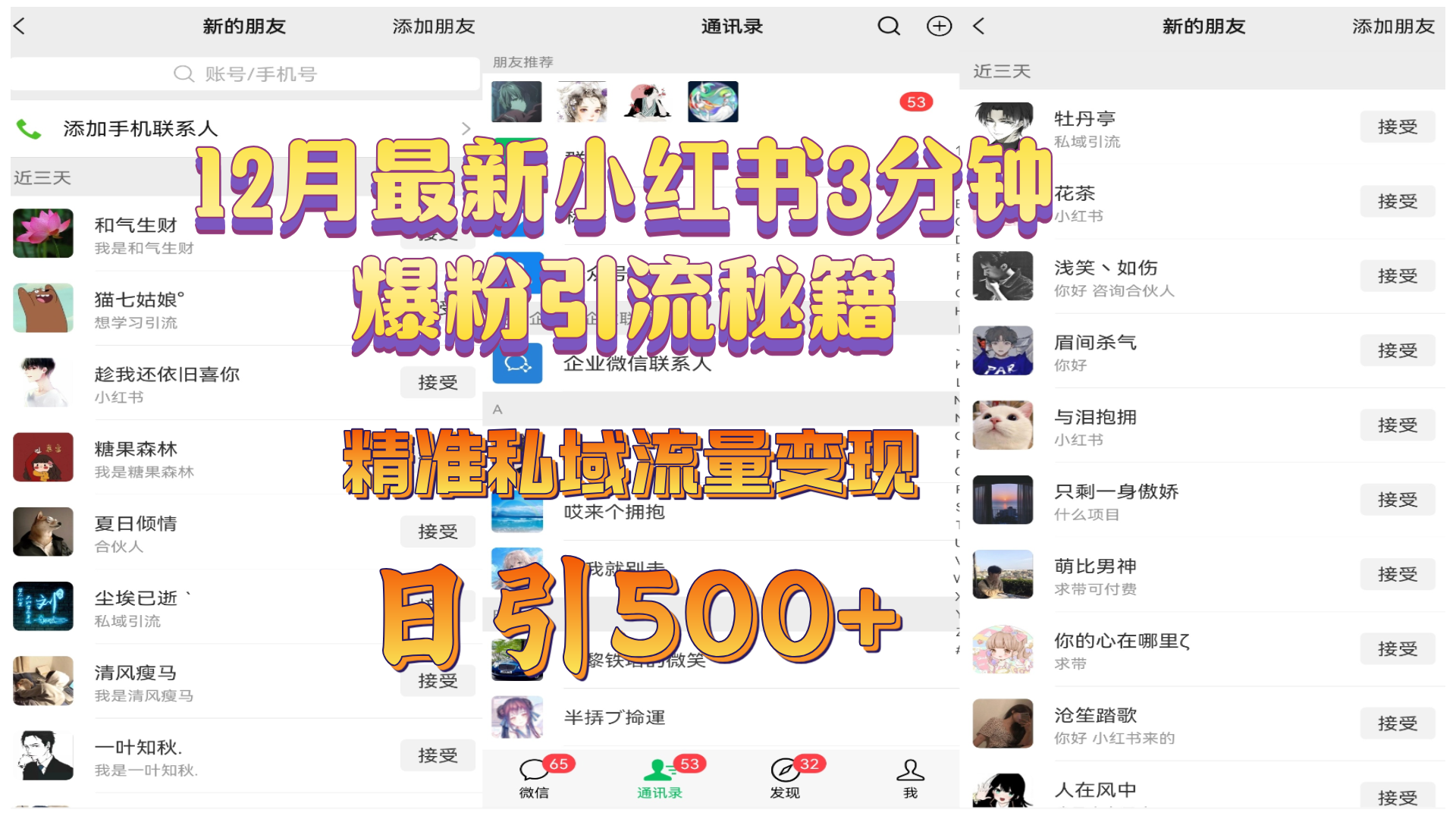 12月最新小红书3分钟爆粉引流秘籍，精准私域流量变现 日引500+创富副业网-网创项目资源站-副业项目-创业项目-搞钱项目创富副业网