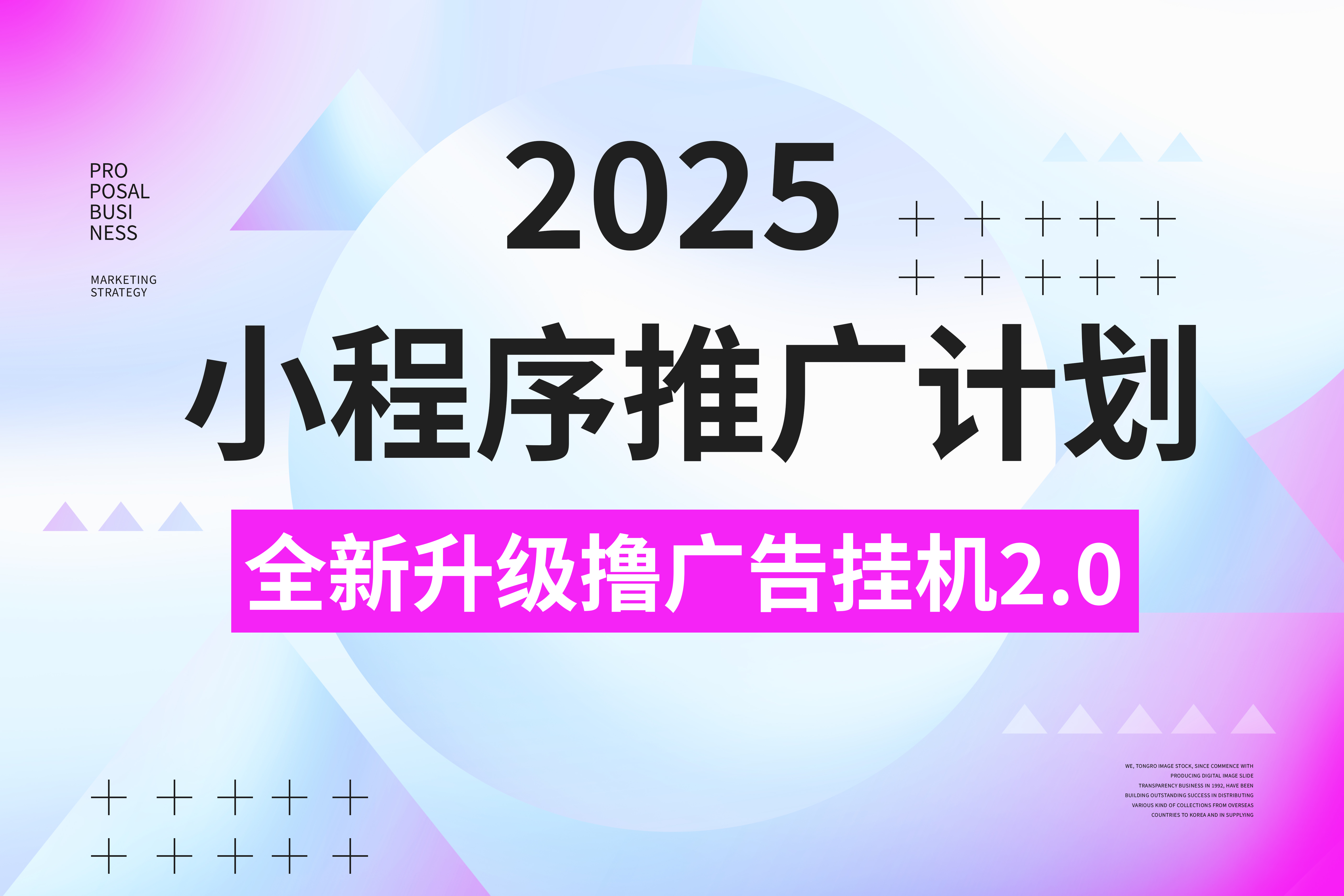2025小程序推广计划，撸广告3.0挂机玩法，全新升级，日均1000+小白可做创富副业网-网创项目资源站-副业项目-创业项目-搞钱项目创富副业网