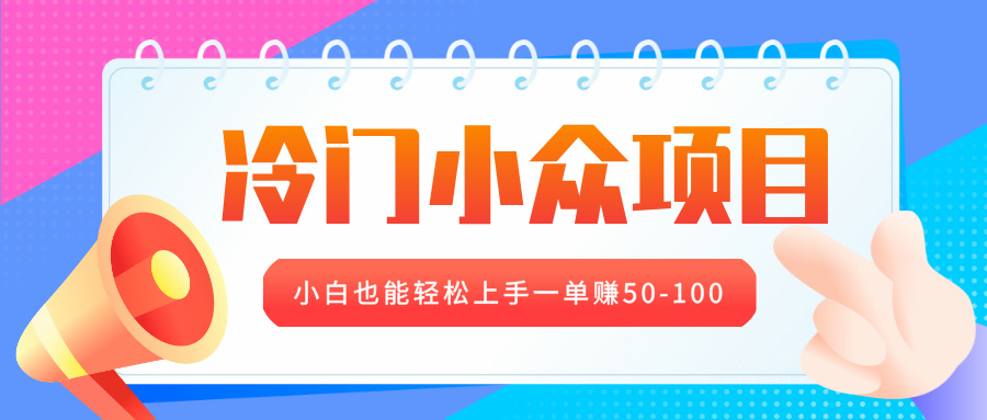 冷门小众项目，营业执照年审，小白也能轻松上手一单赚50-100创富副业网-网创项目资源站-副业项目-创业项目-搞钱项目创富副业网