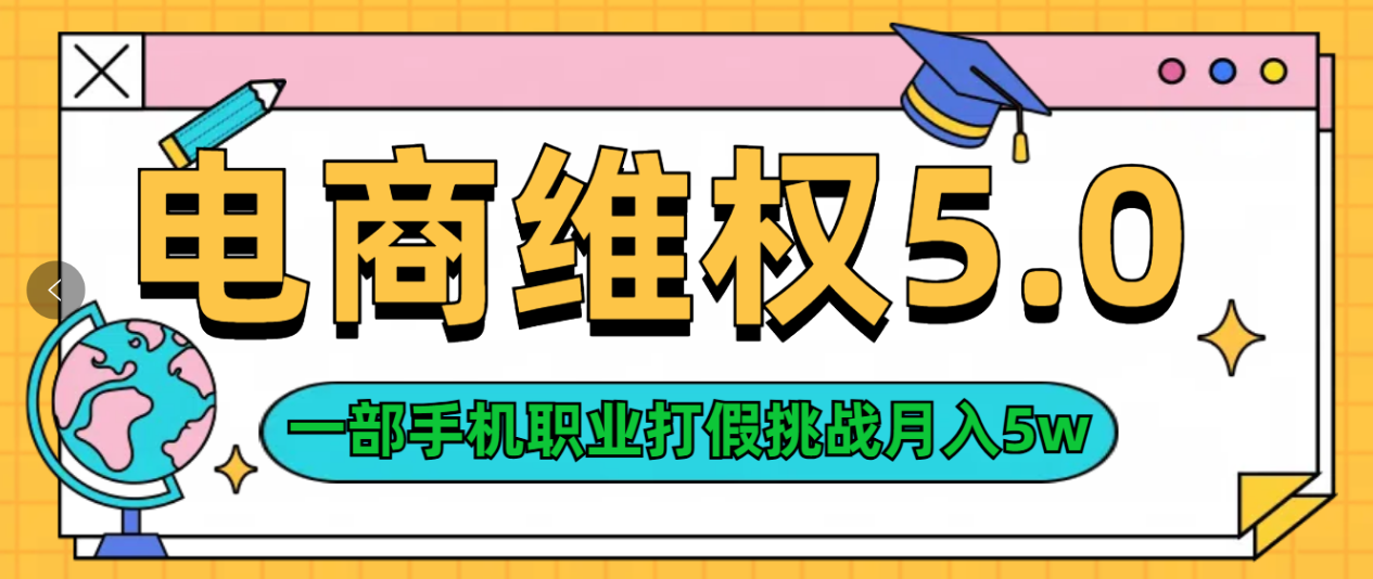 维权类目天花板玩法一部手机每天半小时不出门创富副业网-网创项目资源站-副业项目-创业项目-搞钱项目创富副业网