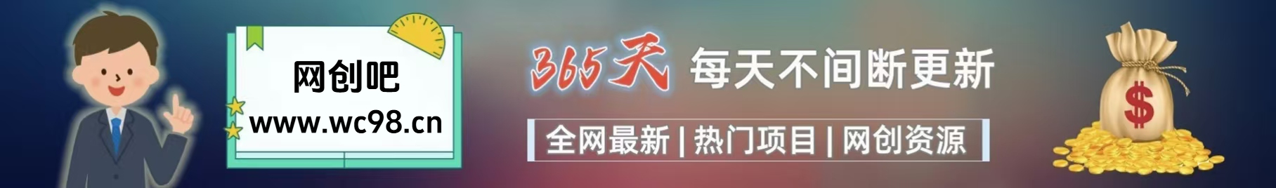 图片[2]创富副业网-网创项目资源站-副业项目-创业项目-搞钱项目你还在到处找项目？还在当韭菜？重生之我靠卖项目月入 10 万+，曾经我也是个失败者。创富副业网-网创项目资源站-副业项目-创业项目-搞钱项目创富副业网