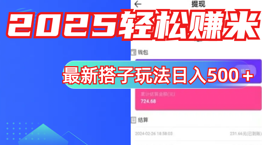 简单，轻松赚钱！最新搭子项目玩法让你解放双手躺着赚钱！创富副业网-网创项目资源站-副业项目-创业项目-搞钱项目创富副业网
